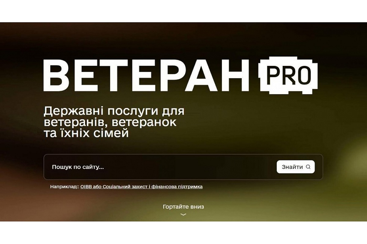 Ветеран PRO – зручна точка доступу до державних послуг, сервісів і програм підтримки для ветеранської спільноти