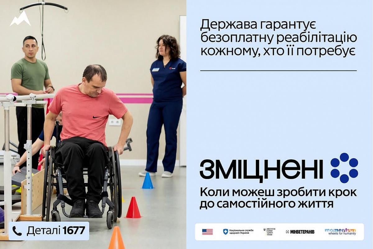 В Україні стартувала комунікаційна кампанія “Зміцнені”
