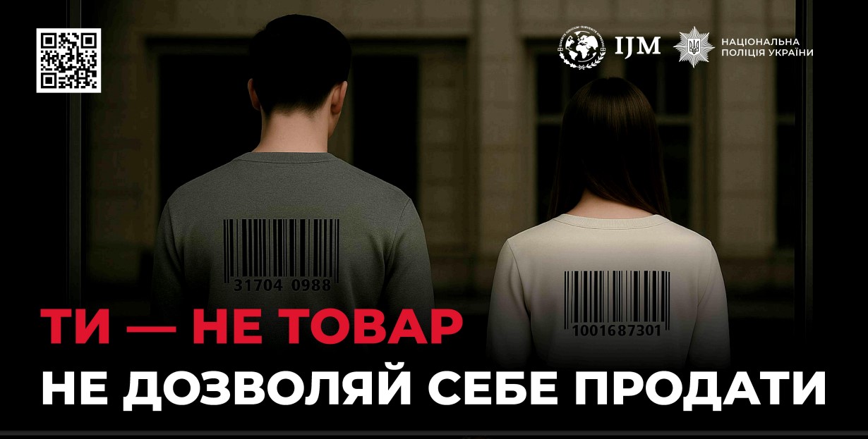 Протидія торгівлі людьми