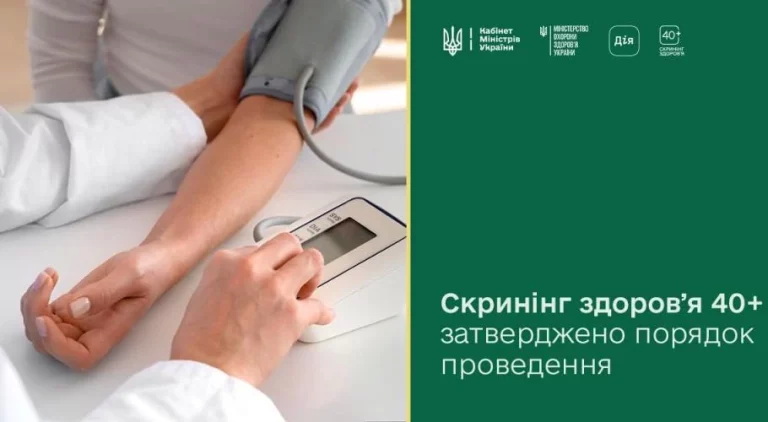 Стартувала Національна програма Скринінг здоров’я 40+ — що варто знати?