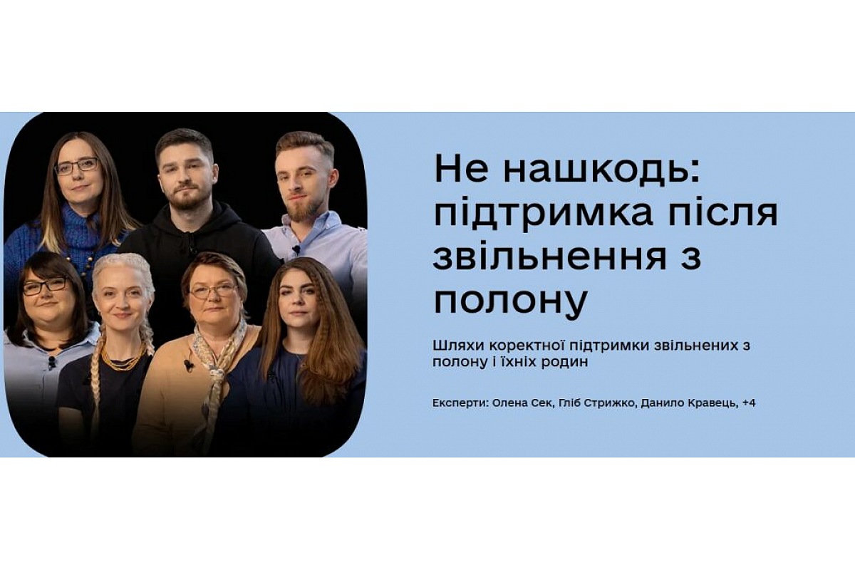Взаємодія зі звільненими з полону: інфобокс