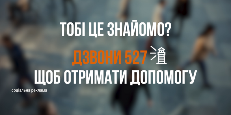 “ТОБІ ЦЕ ЗНАЙОМО?”