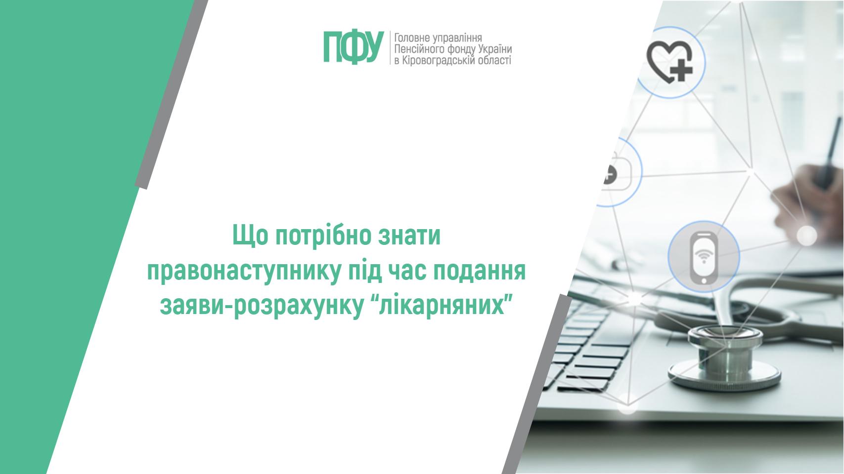 Що потрібно знати правонаступнику під час подання заяви-розрахунку “лікарняних”