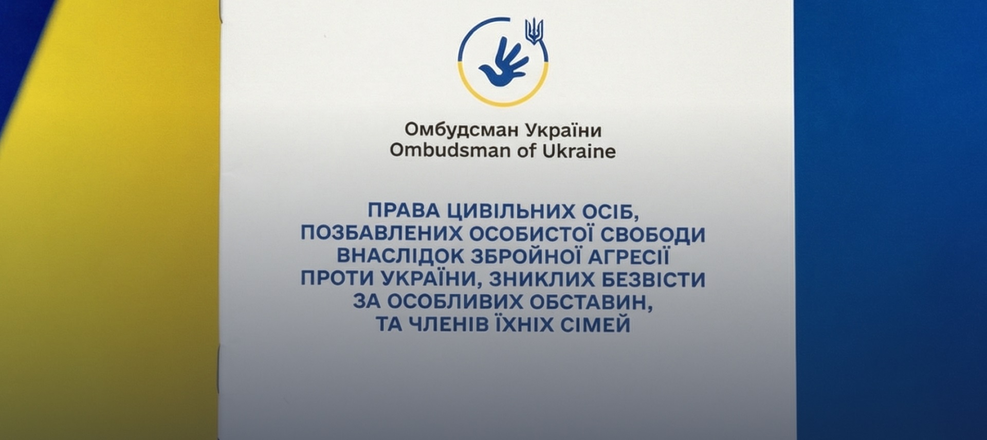 Права цивільних осіб, позбавлених особистої свободи внаслідок збройної агресії проти України, зниклих безвісти за особливих обставин, та членів їхніх сімей