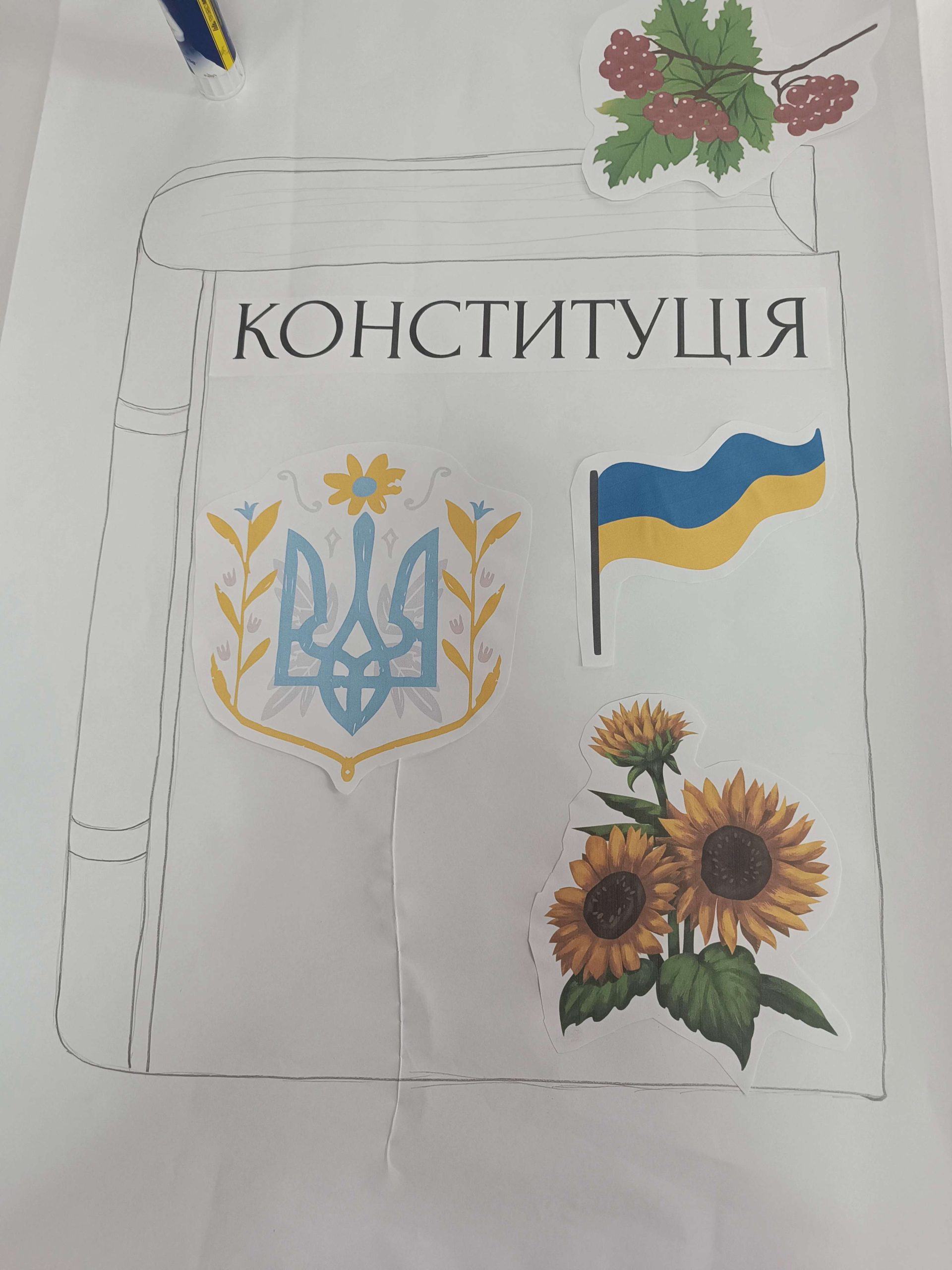 “Конституція: від історії до сьогодення”