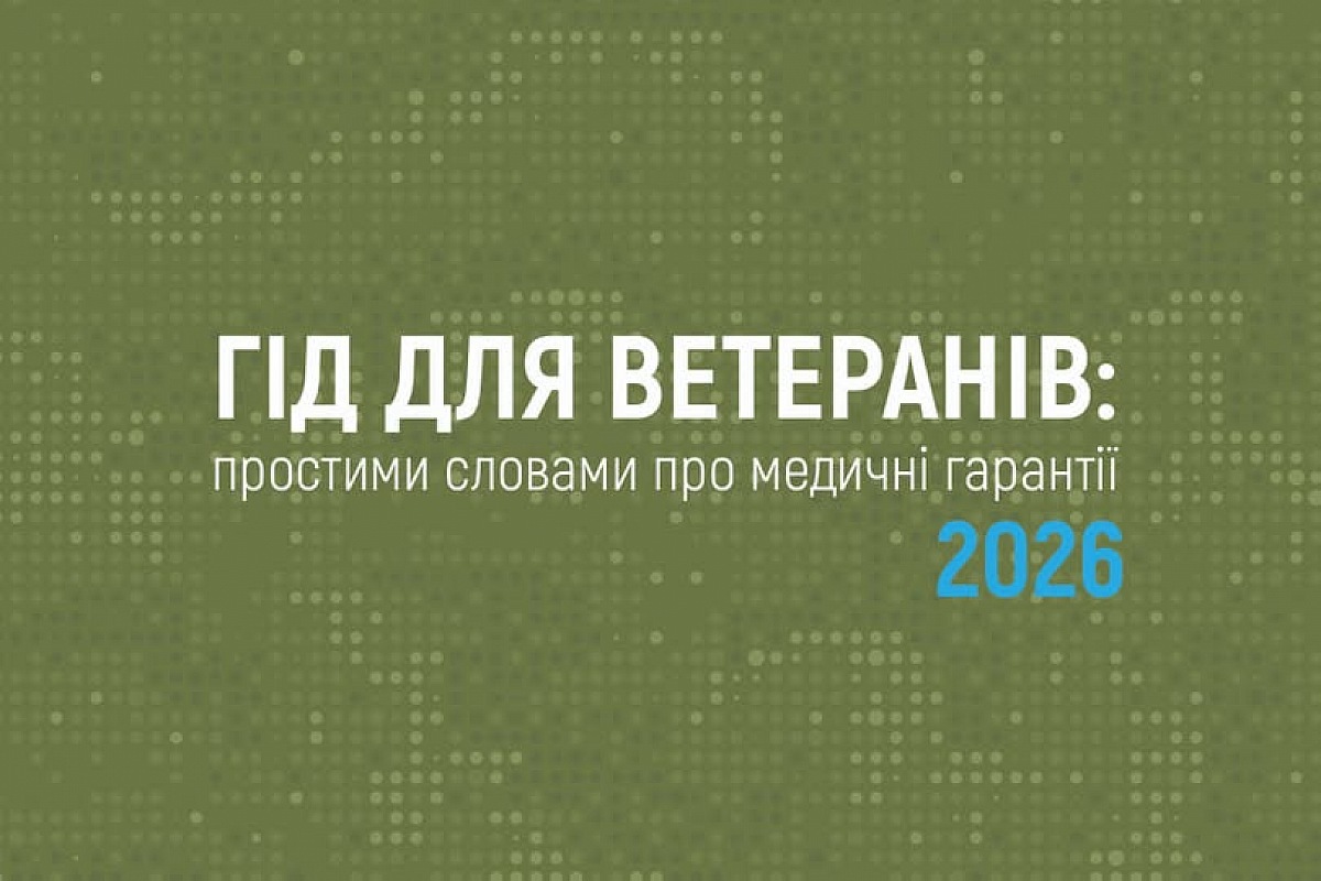 Гід для ветеранів: простими словами про медичні гарантії 2026