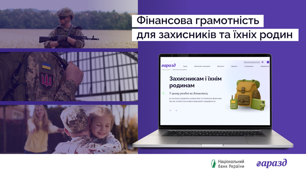 Фінансова стійкість під час служби та після неї: НБУ запустив спецрозділ для захисників та їхніх родин