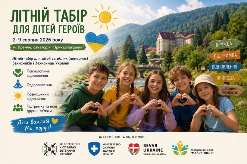 Літній табір у Яремче для дітей загиблих Захисників України