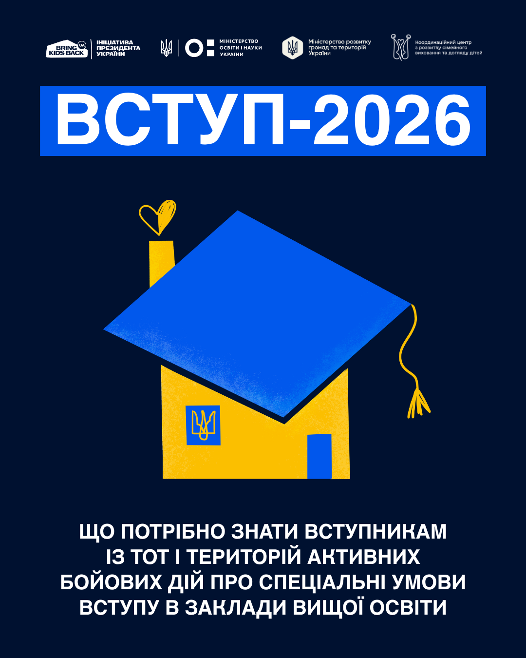 Bring Kids Back UA: шанс для молоді з окупованих територій здобути вищу освіту