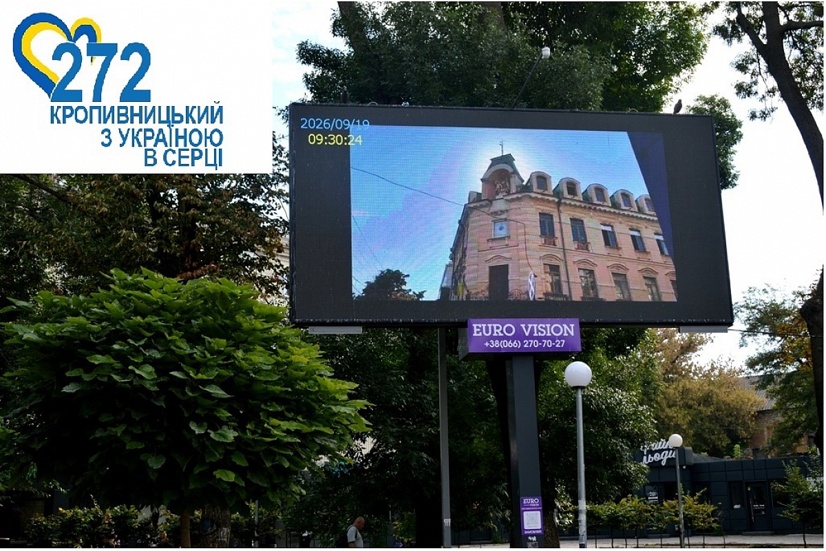 Кропивницький: з Україною в серці! Підприємці обласного центру вітають рідне місто з Днем народження!