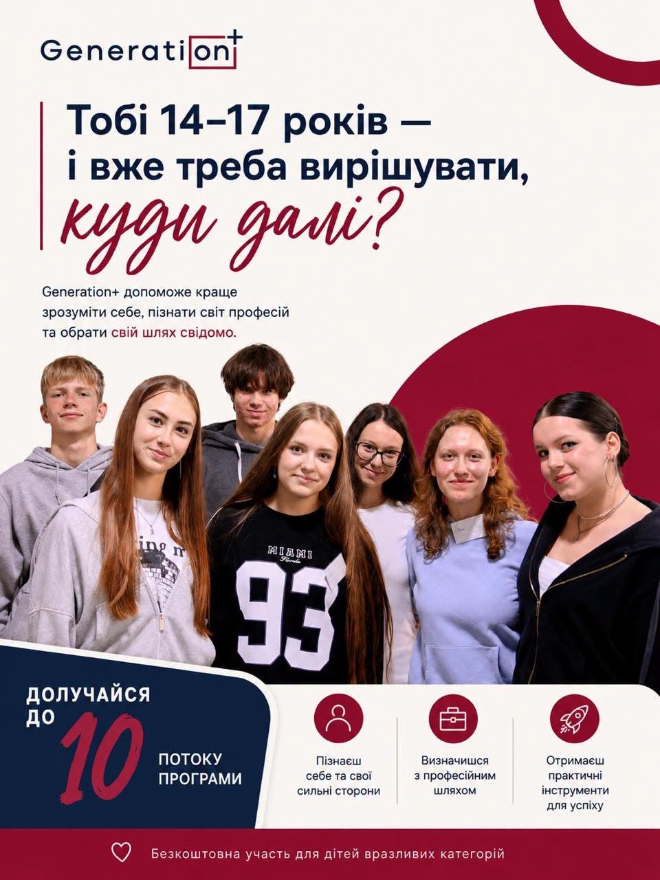 Молодь Кропивницького запрошують стати учасниками програми Generation+