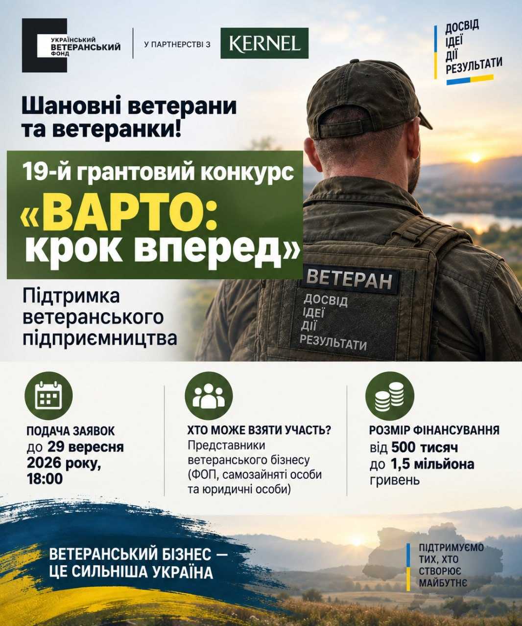 19-ий грантовий конкурс «ВАРТО: крок вперед» стартував!